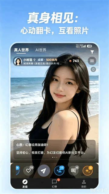 幻聊AI官方正版免费下载截图3