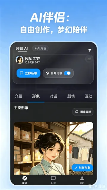幻聊AI官方正版免费下载截图4