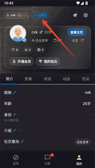 幻聊AI