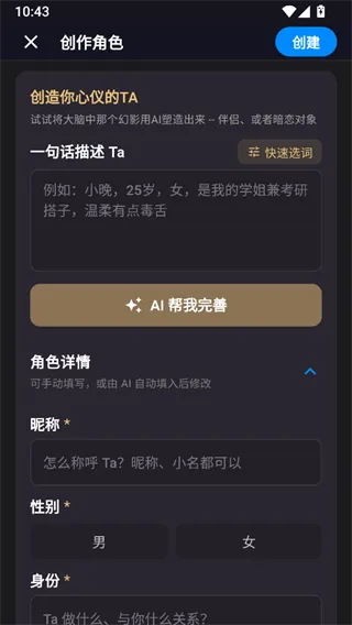 幻聊AI