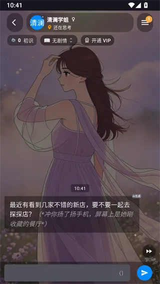 幻聊AI