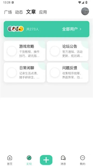 罗布论坛App官方版下载截图2