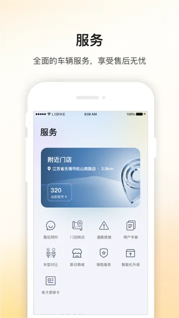 新日出行App下载安装截图5
