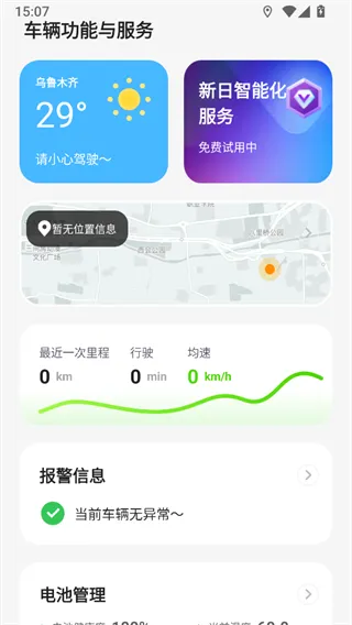 新日出行
