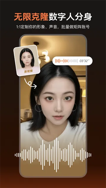 蝉镜AI App下载安装截图3