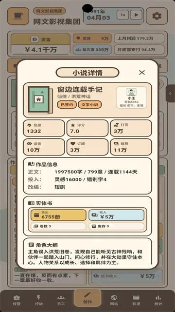 网文影视大亨游戏下载截图2
