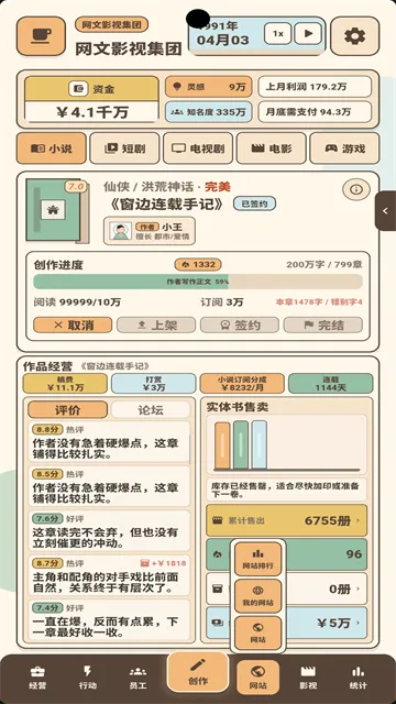 网文影视大亨游戏下载截图3