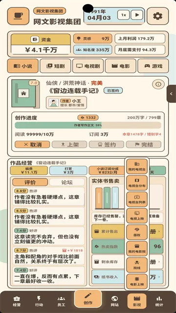 网文影视大亨游戏下载截图4