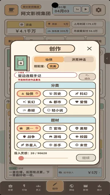 网文影视大亨游戏下载截图5
