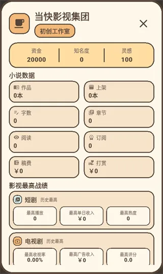 网文影视大亨游戏