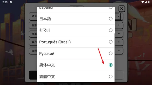 怎么设置中文截图3