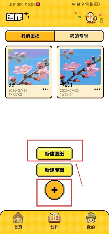 如何制作拼豆图纸截图1