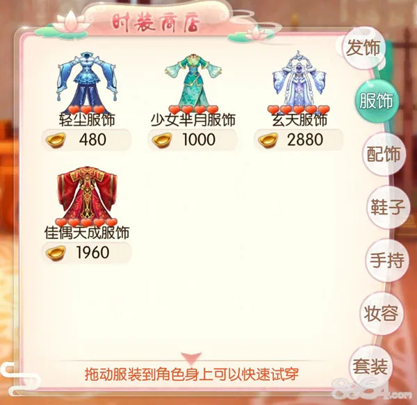 时装系统攻略截图1