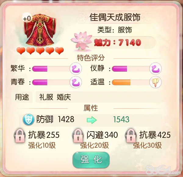 时装系统攻略截图3