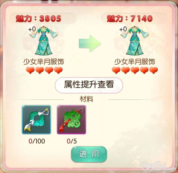 时装系统攻略截图4