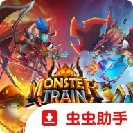 怪物火车2全解锁版
