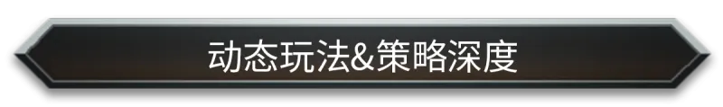 游戏特色3