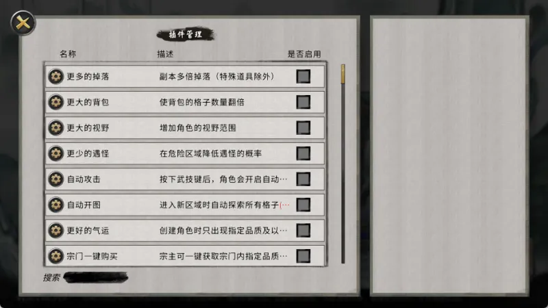 开启MOD插件方法2