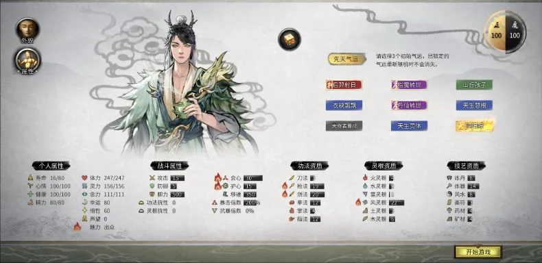 开局天命攻略2