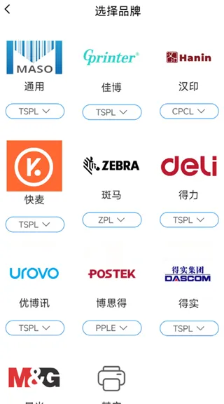 码尚云标签打印软件App