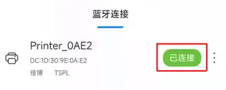 码尚云标签打印软件App