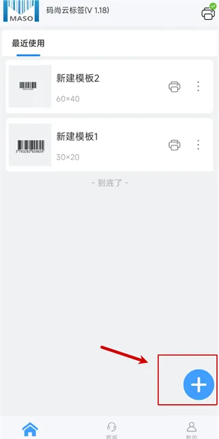 码尚云标签打印软件App