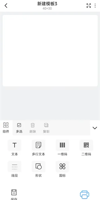 码尚云标签打印软件App