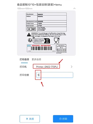 码尚云标签打印软件App
