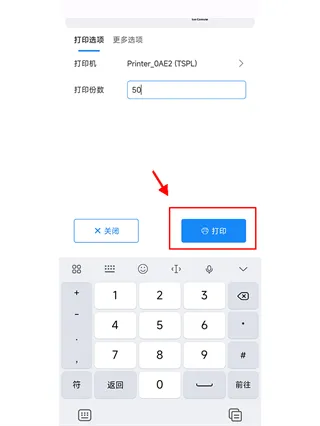 码尚云标签打印软件App