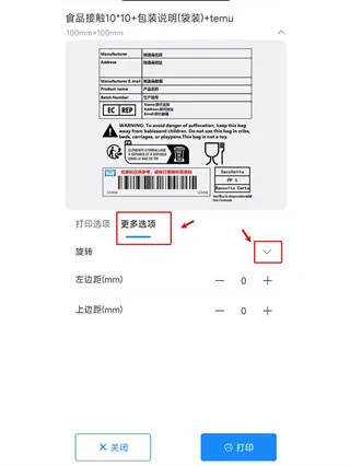 码尚云标签打印软件App