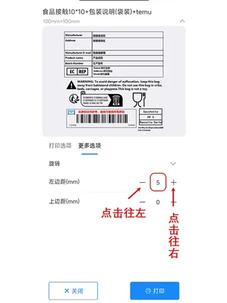 码尚云标签打印软件App