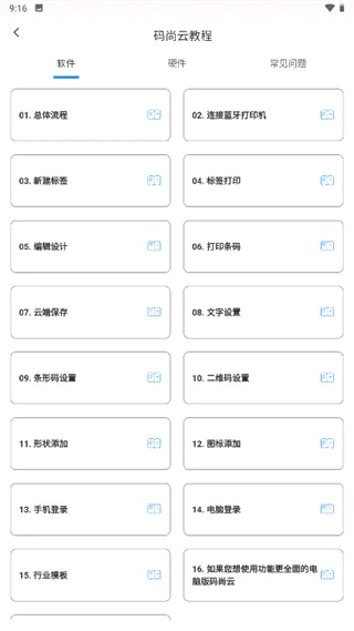 码尚云标签打印软件App