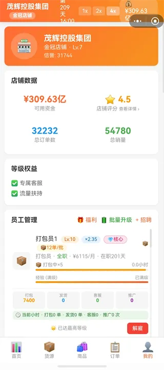 电商经营模拟器