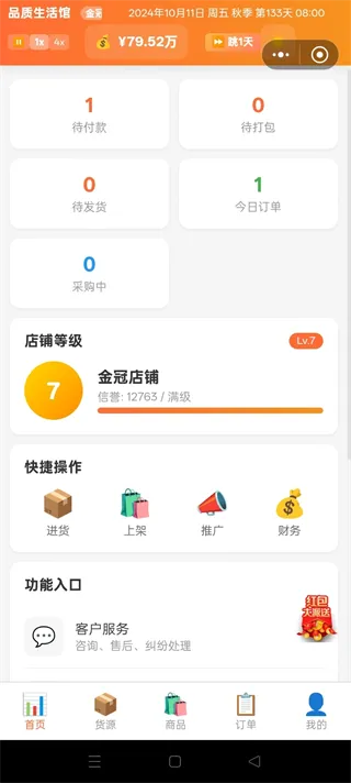 电商经营模拟器