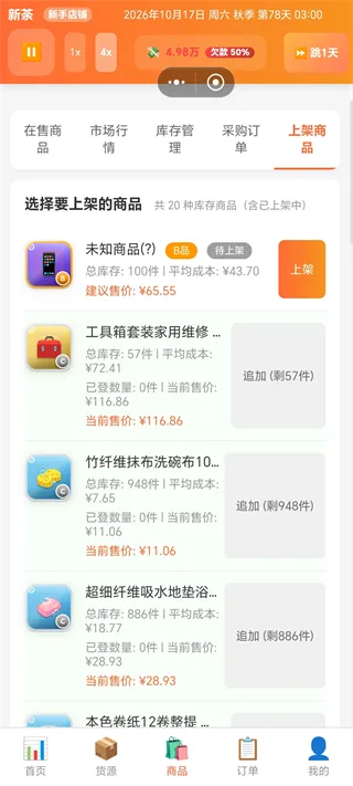 电商经营模拟器