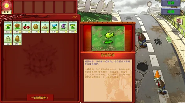 植物大战僵尸恐怖版