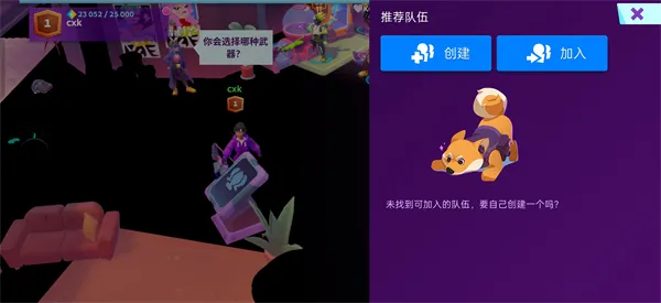 怎么组队截图2