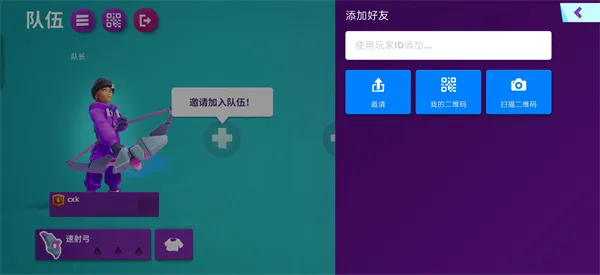怎么组队截图3