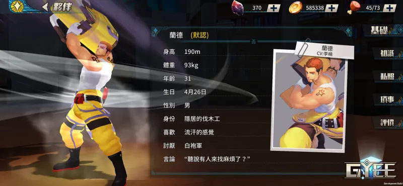 档案与好感攻略截图1