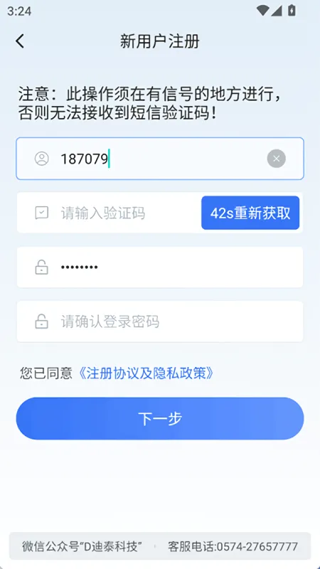 注册登录说明截图1