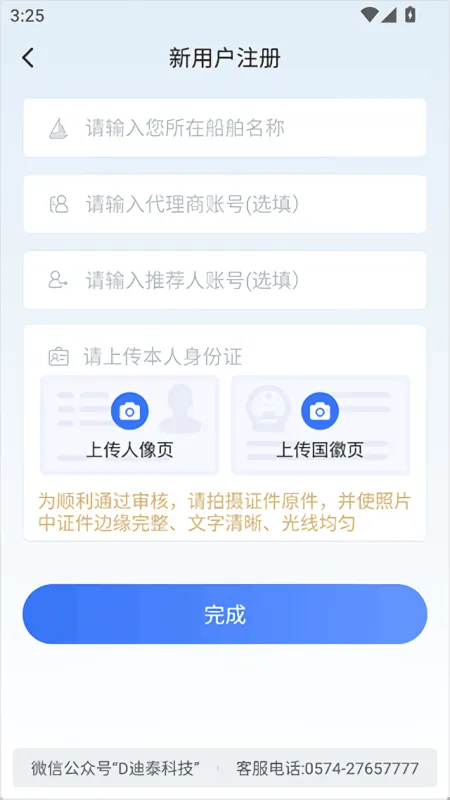 注册登录说明截图2