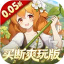 万灵幻想无限代金券版