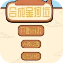 合成金坷垃