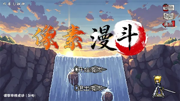 像素漫斗