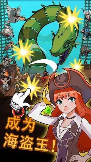海盗点击者手游下载截图1