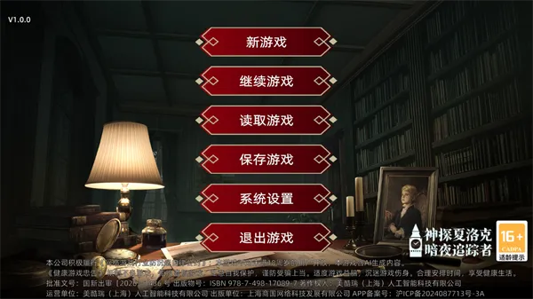 神探夏洛克:暗夜追踪者