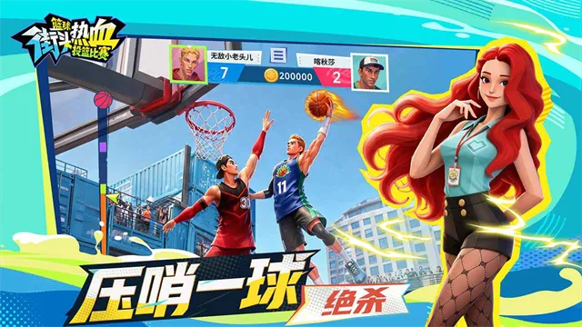 篮球街头热血投篮比赛游戏下载截图2