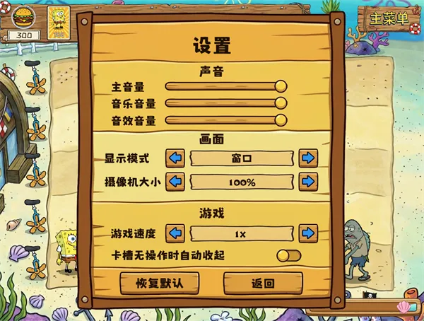 植物大战僵尸海绵宝宝版