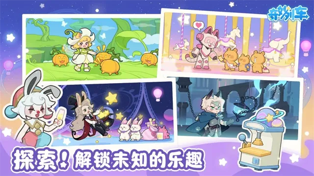 奇妙列车手机版下载截图3