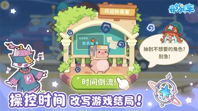 奇妙列车手机版下载截图5